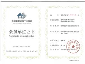 会员单位证书