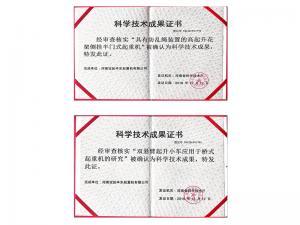 科学技术成果证书