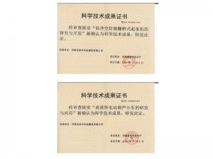 科学技术成果证书