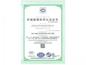环境管理体系认证证书