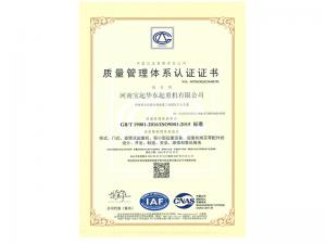 质量管理体系认证证书