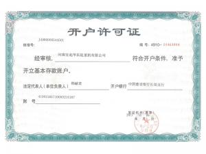 开户许可证